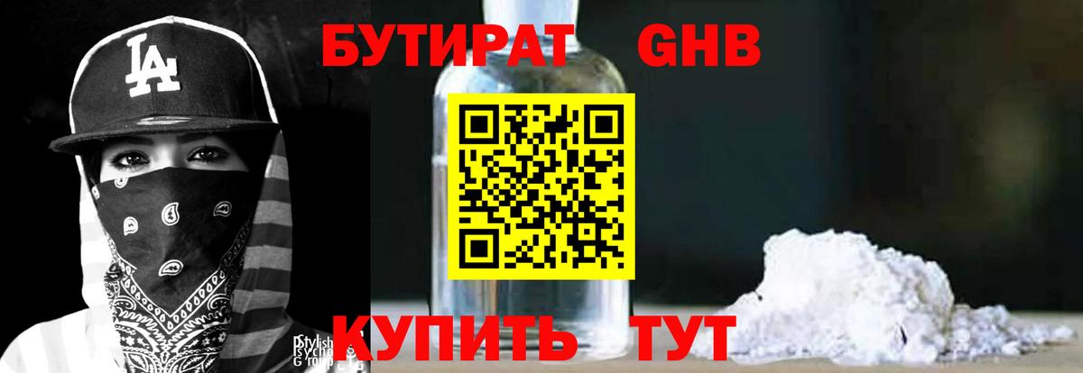Бутират вода Аргун