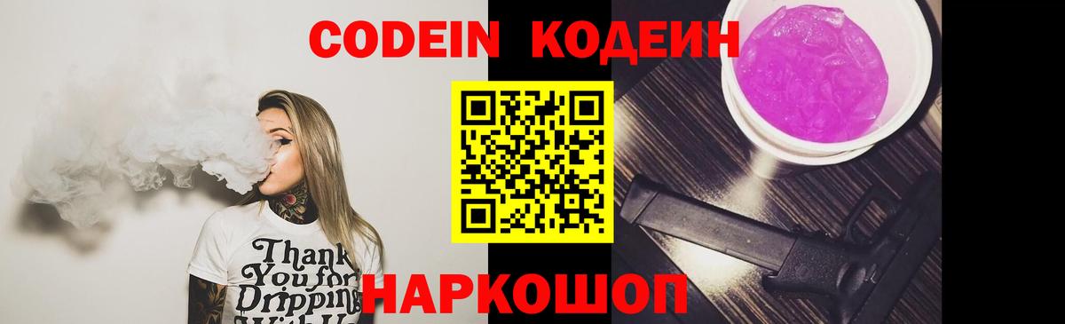 Кодеиновый сироп Lean напиток Lean (лин)  Вход с VPN  Аргун 